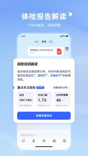 讯飞晓医app官方正版