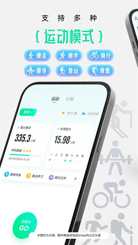 咕咚运动计步器app最新版