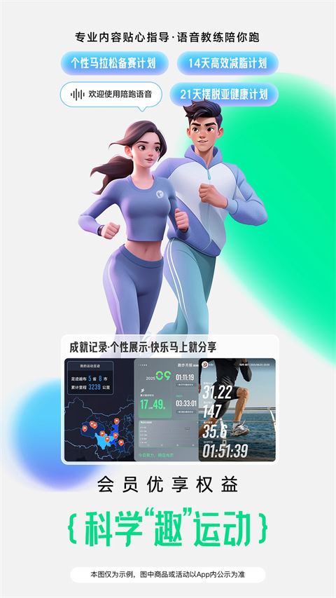 咕咚运动计步器app最新版