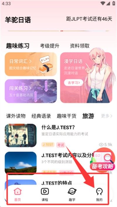 羊驼日语app官方最新版