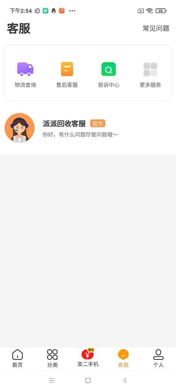 派派回收