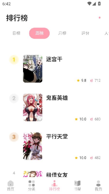 花火漫画