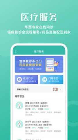 华医通app最新版