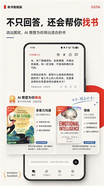帆书智能版