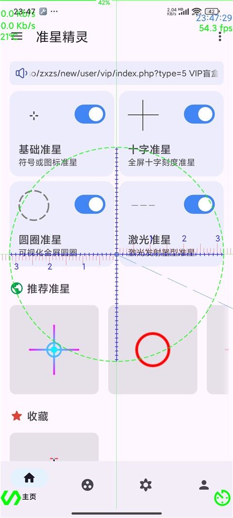 准星精灵app最新版