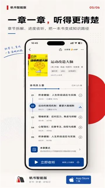 帆书智能版