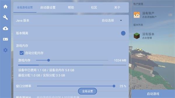 FCL启动器