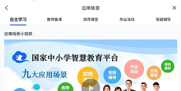 智慧中小学app最新版