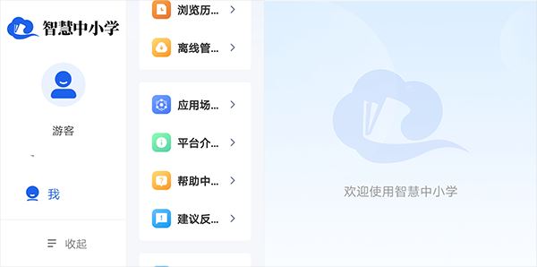 智慧中小学app最新版