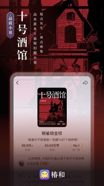 椿和小说