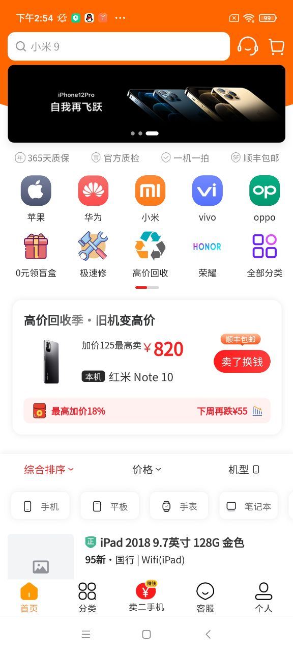 派派回收