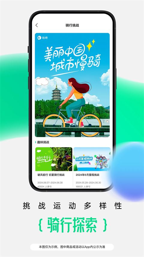 咕咚运动计步器app最新版