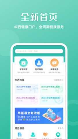 华医通app最新版