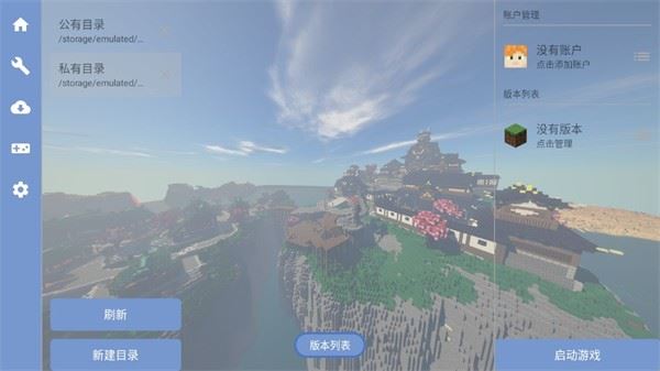 FCL启动器