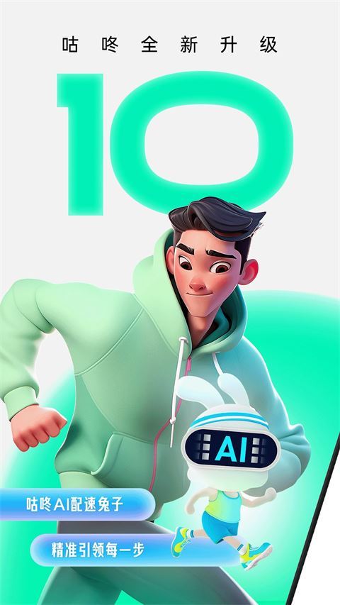 咕咚运动计步器app最新版