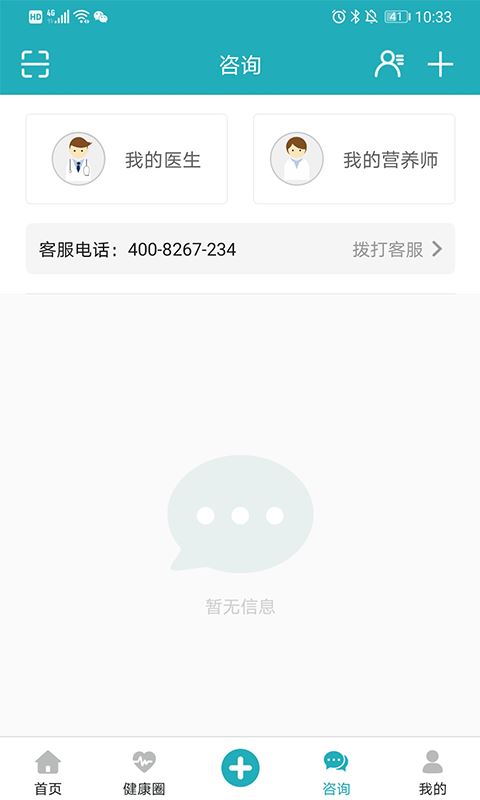 体重管家app最新版