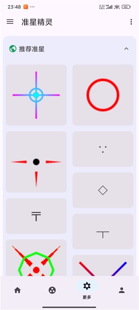 准星精灵app最新版