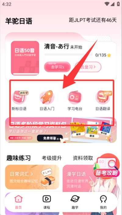 羊驼日语app官方最新版