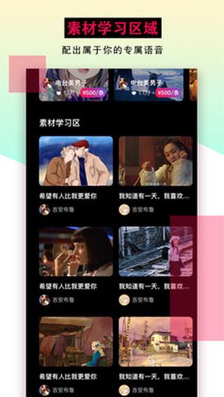 配音达人