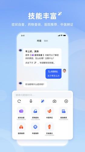 讯飞晓医app官方正版