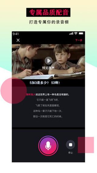 配音达人