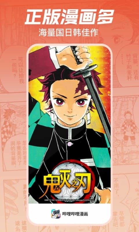 哔哩哔哩漫画app免费官方版