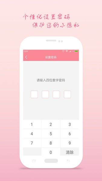 月经期安全期助理