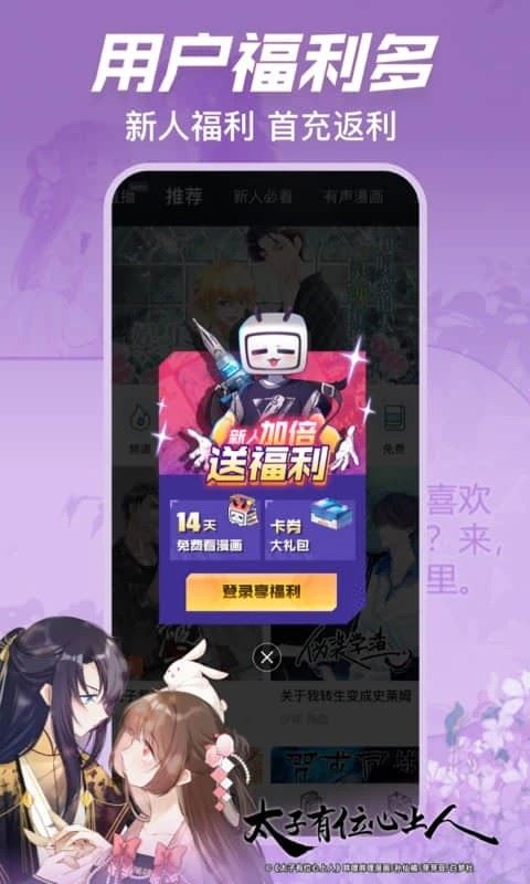 哔哩哔哩漫画app免费官方版