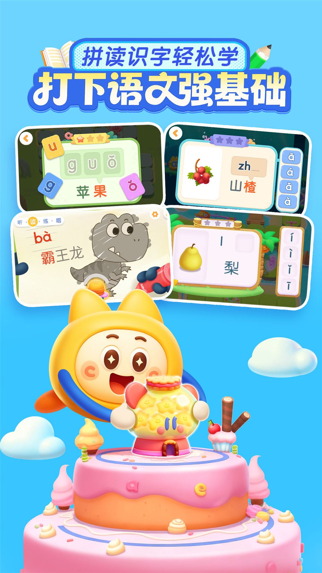 宝宝巴士拼音app最新版