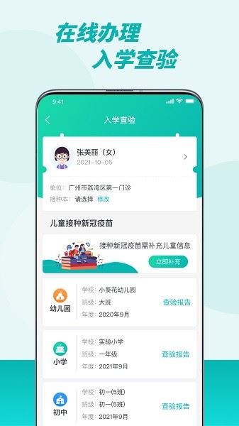粤苗app官方最新版