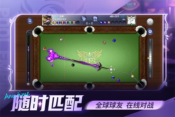 台球世界官方手机版