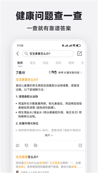 丁香医生app官方版