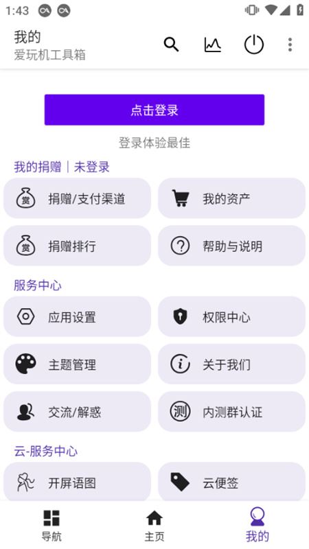 爱玩机工具箱app官方版