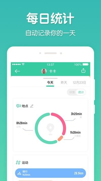 时刻守护app官方免费版