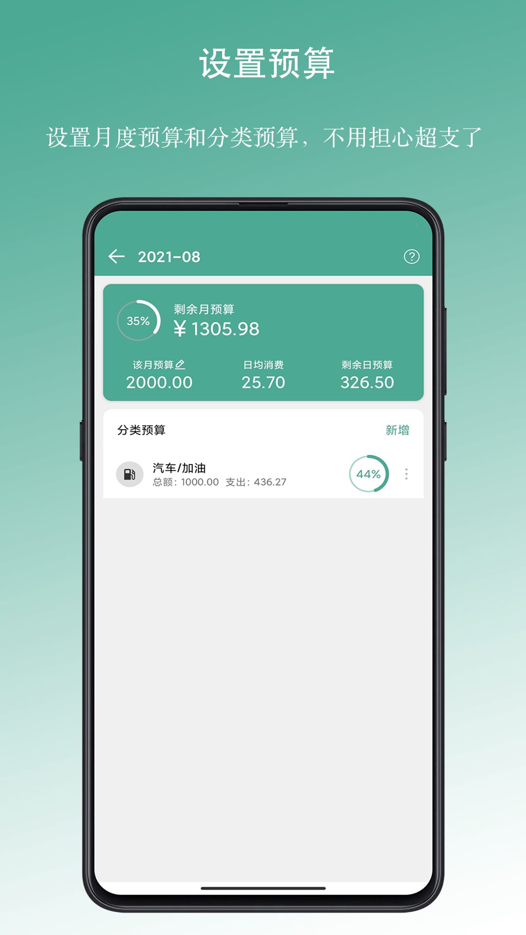 好好记账app手机最新版