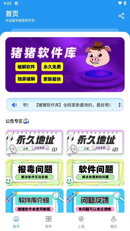 猪猪软件库app最新版