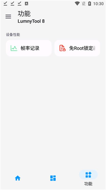 lumnytool画质助手