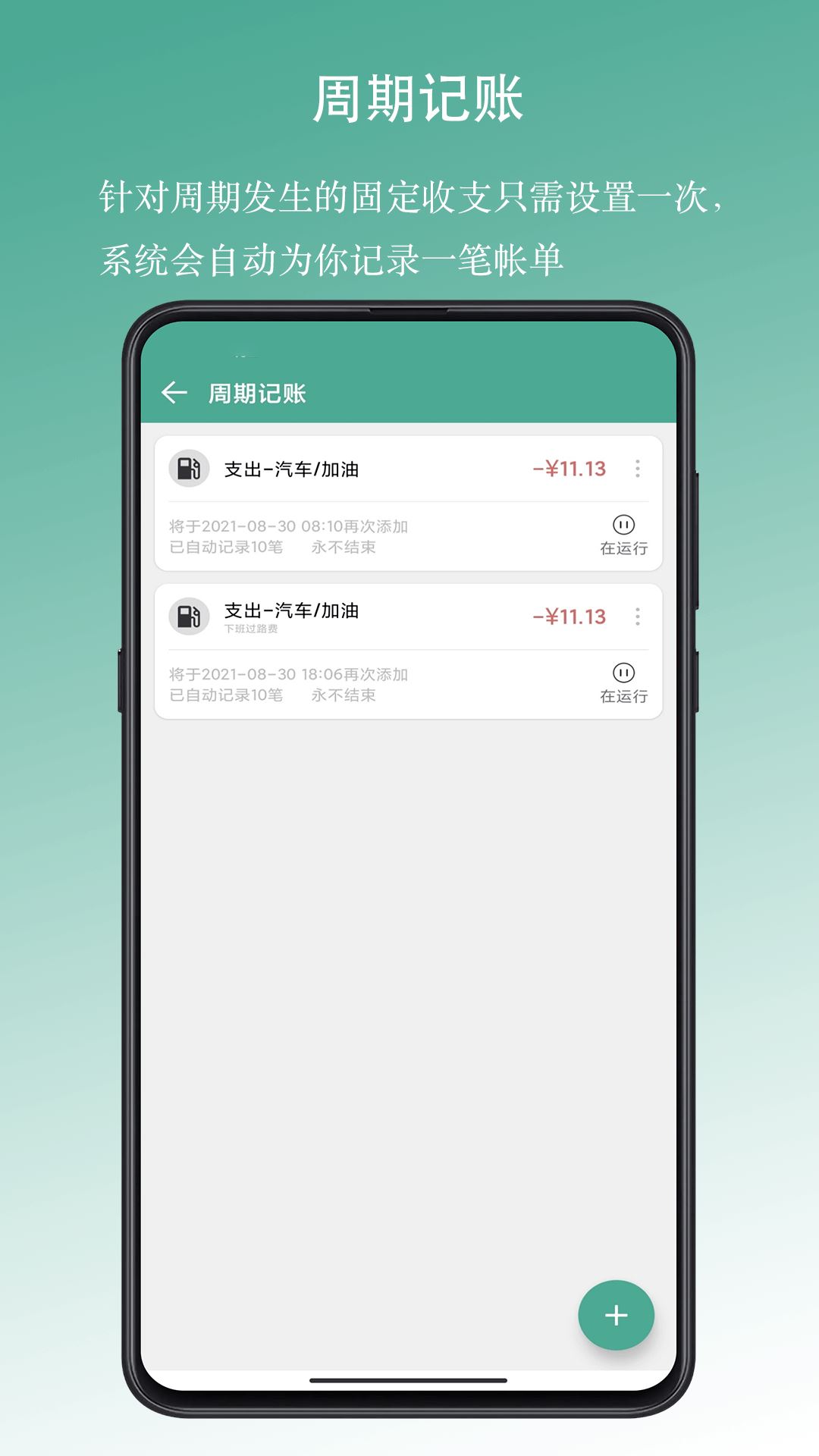 好好记账app手机最新版