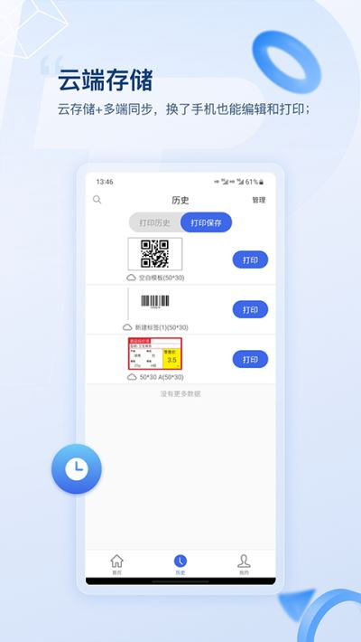 普贴标签app最新官方版