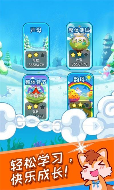 儿童拼音王国安卓版