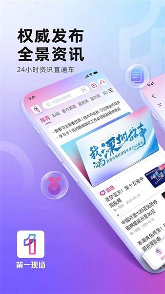 第一现场app官方最新版