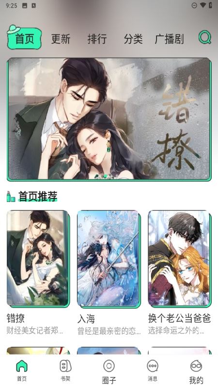 青漫漫画app官方最新版