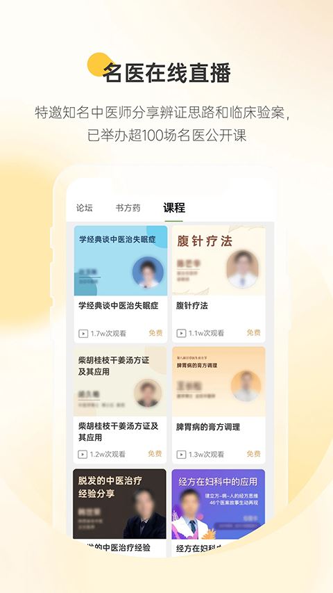甘草医生医生版app