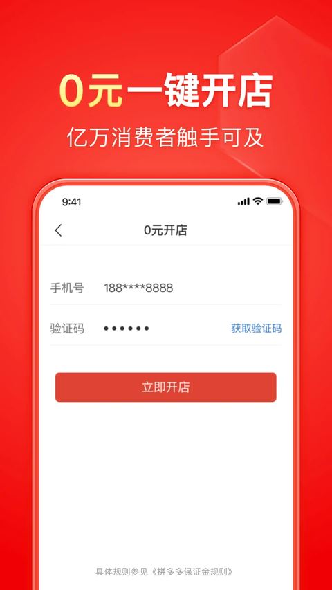 拼多多商家版app最新下载