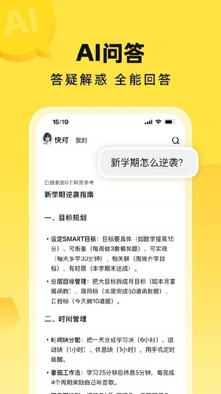 快对作业app官方正版