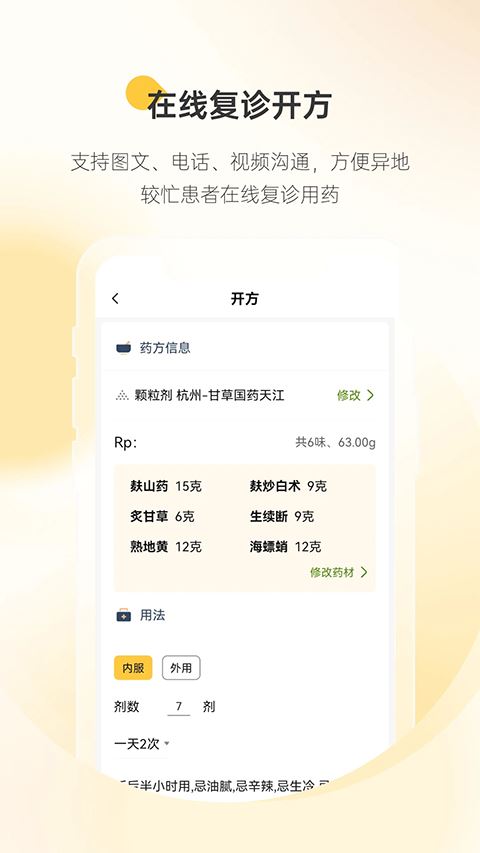 甘草医生医生版app