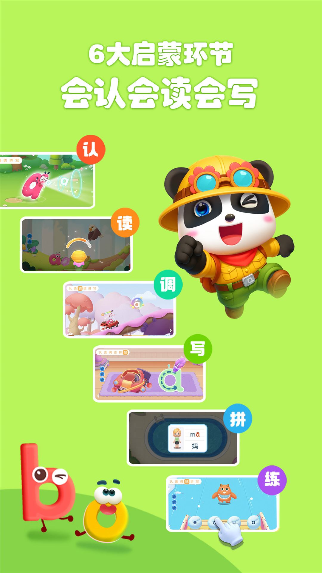 宝宝巴士拼音app最新版