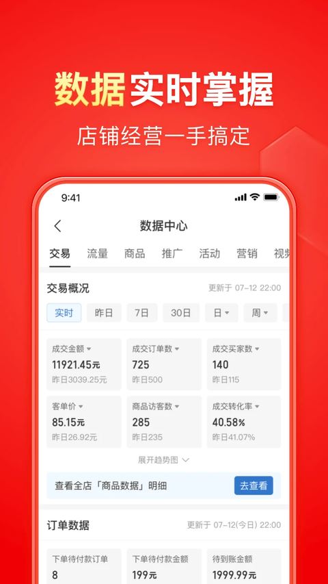 拼多多商家版app最新下载