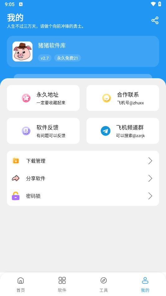 猪猪软件库app最新版