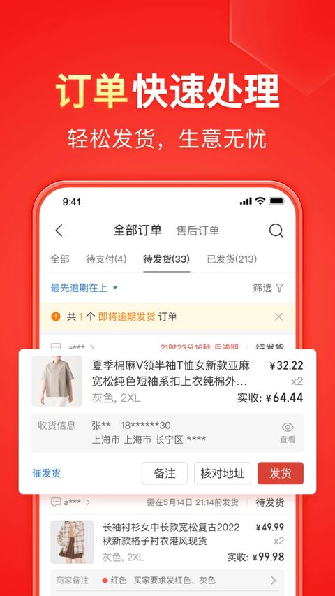 拼多多商家版app最新下载